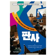 공정의 저울과 정의의 칼로 국민을 수호하는 판사, 반양장