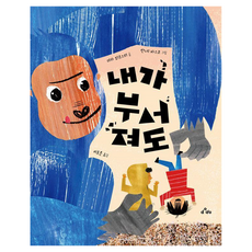 내가부서져도, 양장