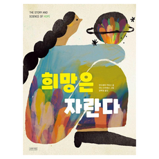 희망은 자란다, 반양장