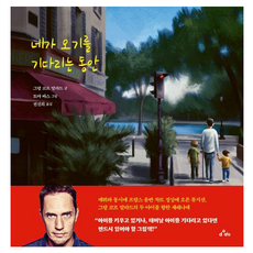 等待你來臨的期間, 義大利 DoDo