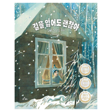 길을잃어도괜찮아 킬리옥의생일축하, 양장