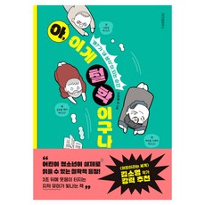 아 이게 철학이구나!, 상세내용 참조