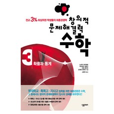 창의적 문제 해결력 수학 3 확률과 통계, 페이퍼북