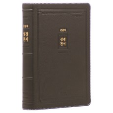 개역개정 성경전서 NKR72EAB(천연우피 / 클래식 / 무지퍼 / 다크브라운 / 단본), 아가페출판사, 대한성서공회