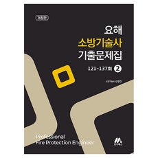 Moag 應解 消防技術士 歷屆試題集 2 修訂版