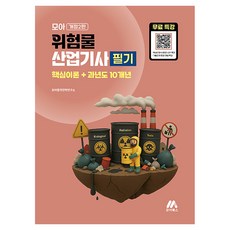 2026 모아 위험물산업기사 필기, 0 모아교육그룹 0 모아교육그룹