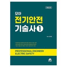 Moa 電氣安全技術士 1, Moa Books(Moa教育集團)