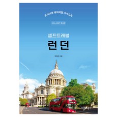 sangsangpublishing 2026-2027 倫敦自由行 ： 優質海外旅遊指南, 半精裝
