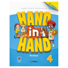 Hand in Hand WB 2nd Edition, 이퓨쳐, 4권