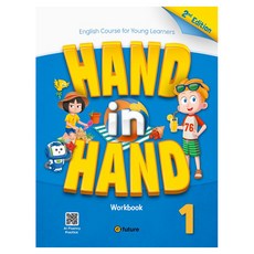 Hand in Hand WB 2nd Edition, 이퓨쳐, 1권