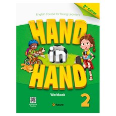 Hand in Hand WB 2nd Edition, 이퓨쳐, 2권