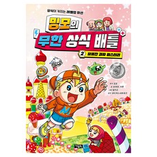 Owlbook 萌萌的無限常識對決 2： 甜蜜餅乾之謎, 崔在然, 徐厚, 參考詳細內容