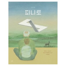 Changbi Publishers 皮尼託 精裝