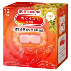 Kao 花王 MegRhythm 美舒律 蒸氣眼罩 桂花香, 單一顏色