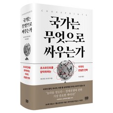 국가는 무엇으로 싸우는가, 알에이치코리아, 에드워드 피시먼