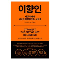 이향인:세상 밖에서 세상의 중심이 되는 사람들, 페이퍼북