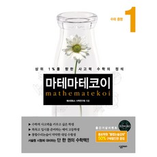 마테마테코이 1 수의 증명, 페이퍼북