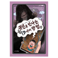 GEURINAEPEUL 遇見鬼的13種方法, 林智亨, 24冊, 半精裝