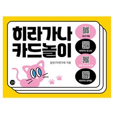 히라가나 카드놀이, 길벗