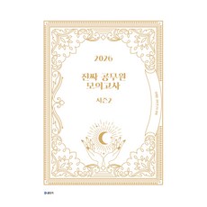 2026 진짜 공무원 모의고사 시즌 2, 에스티유니타스