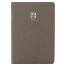베이직성경 개역개정 (중단본 / 색인 / 무지퍼 / PU / 웜그레이)