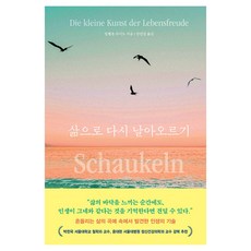 삶으로 다시 날아오르기, 양장