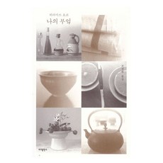 Badabooks 我的廚房, 平松洋子