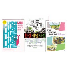 Hanulim 守護地球的青少年環保衛士套書 全3冊