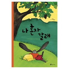 Baramkids 我自己去