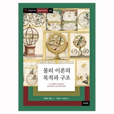 물리 이론의 목적과 구조, 양장 양장