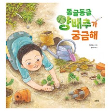 SeupunBook 好奇圓滾滾的高麗菜, 千里呀 文圖/權聖智 譯, 參考詳細內容