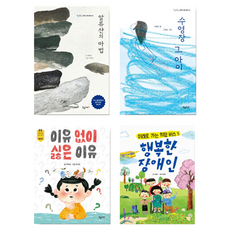 BUNHONG GORAE 高年級社會情緒套書 全4冊, 單品, 單品, 圖書型態