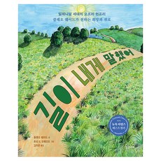 길이 내게 말했어, 양장