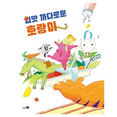 CheongaeuiBaram 挑嘴的老虎
