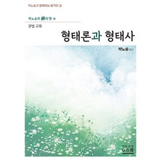2027 樸魯松的神之一手 文法教育 形態論與形態史, G圖書(G圖書)