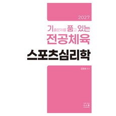 gschool 2027 包含歷屆試題的專業體育運動心理學, G學院