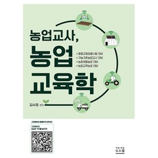 2027 農業教師 農業教育學, G圖書(Gbooks)