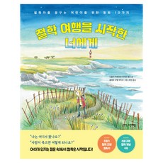 철학 여행을 시작한 너에게, 페이퍼북