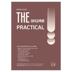2027 Joseph Shin THE 英語教育論 PRACTICAL：中等教師任用 專業英語, G圖書(G圖書)