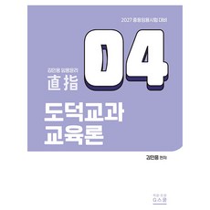 gschool 2027 金民應 道德倫理4 道德科教育論, G學院