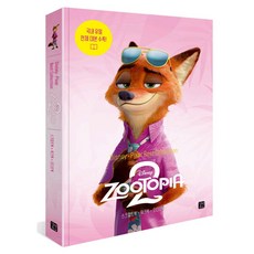 Disney Pixar Best Collection : ZOOTOPIA, 길벗이지톡, 2권