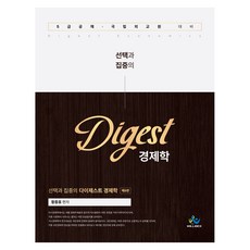 willbes 選擇與集中的經濟學精華