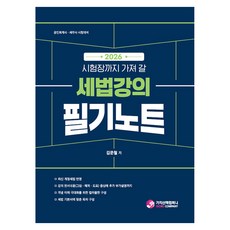 GcscCompany 帶進考場 2026 稅法講義筆記：會計師 稅務師考試準備