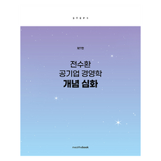 meal the book 全秀煥 公營事業經營學 概念深化, 全秀煥 著