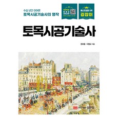 BMSungandang 土木施工技術士指南