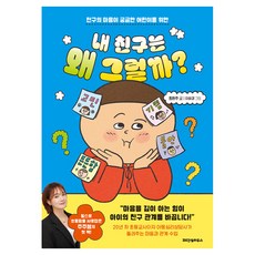 내 친구는 왜 그럴까, 반양장