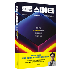퀀텀 스테이크