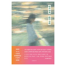 닿지 못해 닳은 사랑, 히코로히 저/권남희 역, 문예춘추사