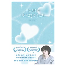 모든 날들이 행복했으면 좋겠어:갱여운 에세이, 하이스트, 갱여운
