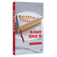 독서 습관 만드는 법, 페이퍼북 페이퍼북
